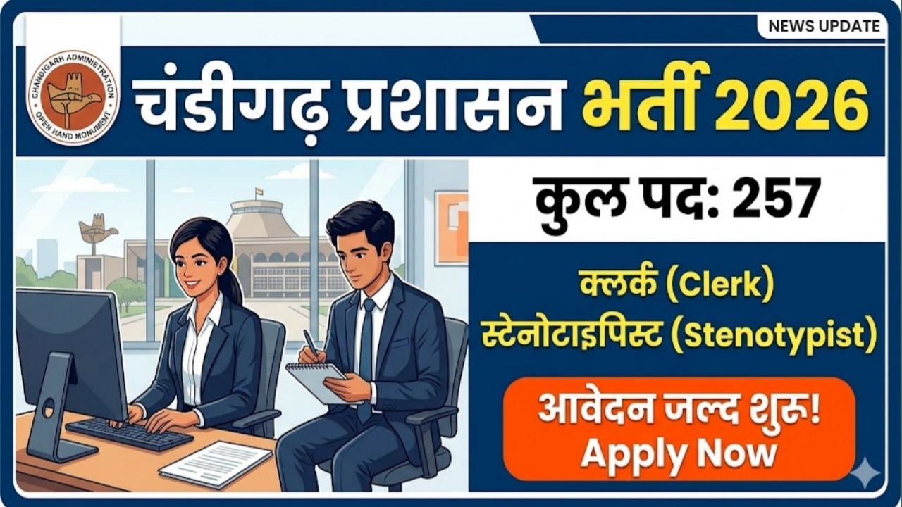 Chandigarh Administration Clerk Recruitment 2026