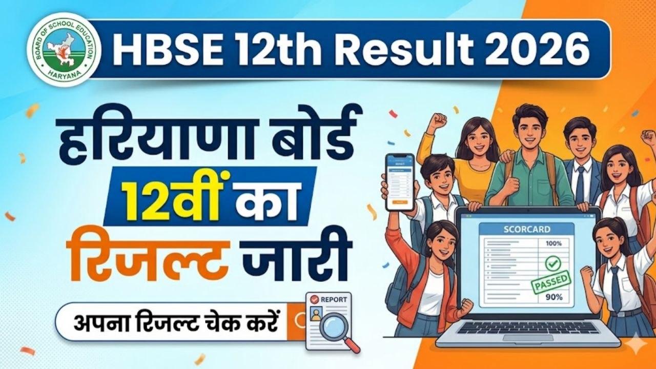 HBSE 12th Result 2026